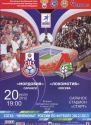 Программы и билеты с матчей Локомотива 2012/13. 2012 год