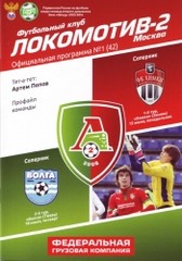 Программы и билеты с матчей Локомотива-2 2013/14