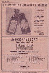Реклама в советских программках