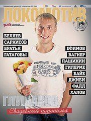 Новый выпуск журнала Локомотив