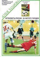 Программы Локомотива 1995 года