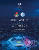 Программы и билеты с матчей Локомотива 2018/19