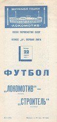 Программы Локомотива 1971 года