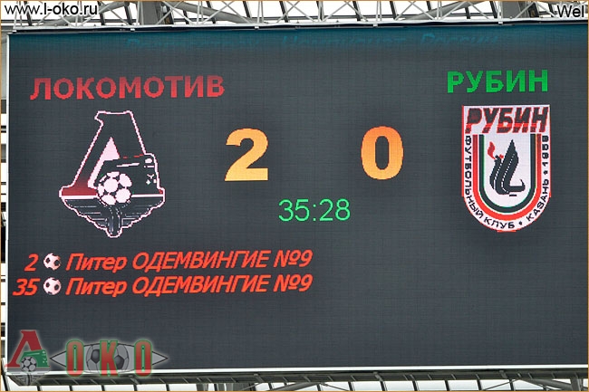 Локомотив - Рубин 2-1