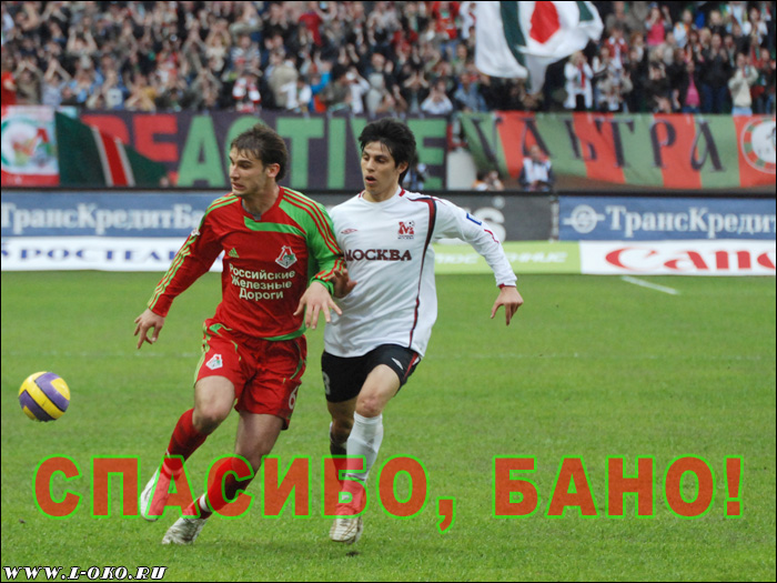 ФК Локомотив Москва - Москва 2007 год