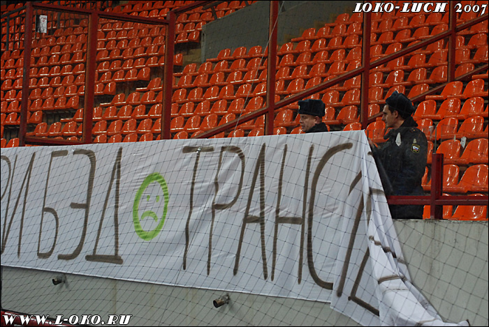 Локомотив - Луч-Энергия 2007
