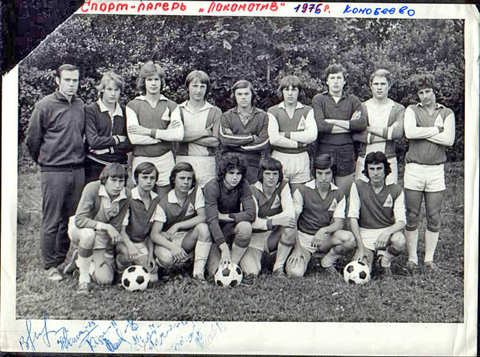 Спортлагерь "Локомотив" 1976 год